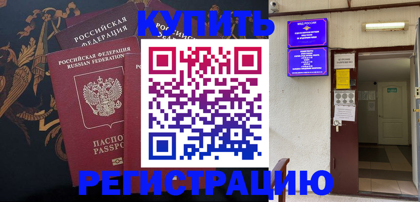 временная прописка в Копейске