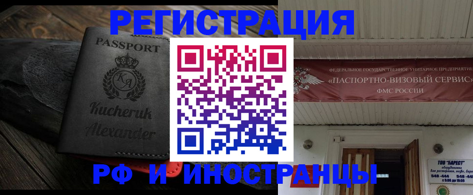 прописка штамп в Копейске